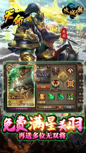 攻城三国图片3