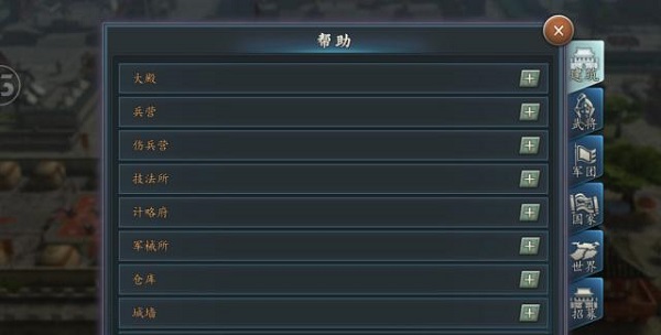 三国志2017帮助界面