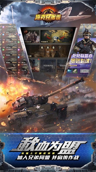 坦克兄弟连图片3