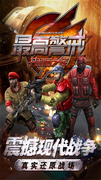 最高警戒图片2