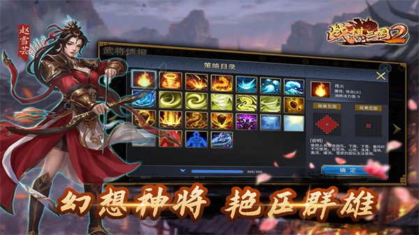 战棋三国2图片1