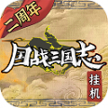 国战三国志