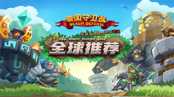 帝国守卫战图片1
