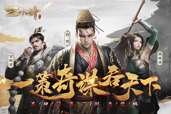 三十六计图片5
