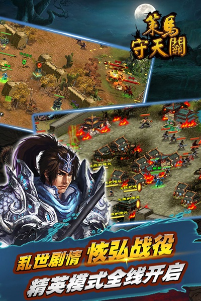 策马守天关九游版图片4