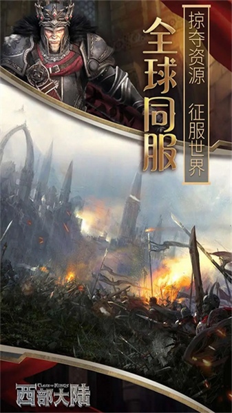 列王的纷争：西部大陆图片4