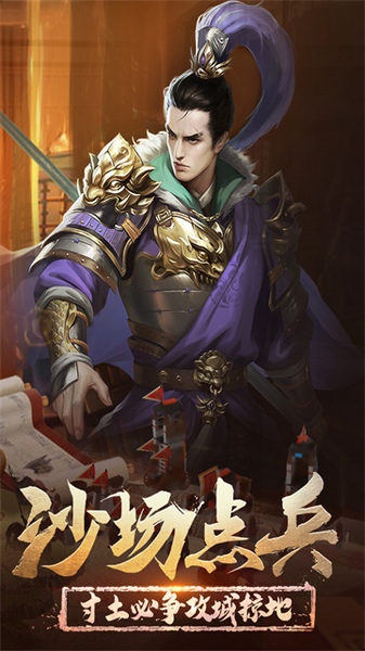 正统三国图片2