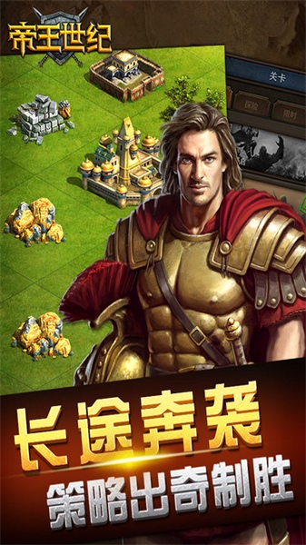 帝王世纪图片2