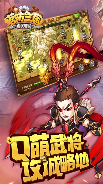 新塔防三国-全民塔防图片1