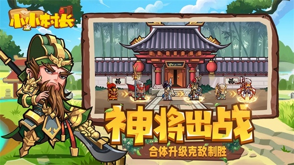 小小村长图片4