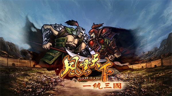 风云天下OL图片4
