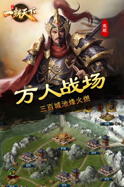 三国一统天下图片5