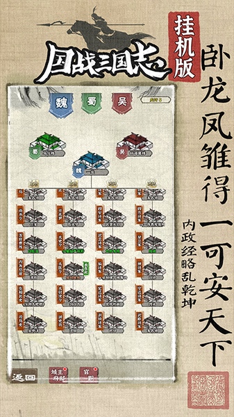 国战三国志图片4