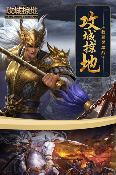 攻城掠地图片2