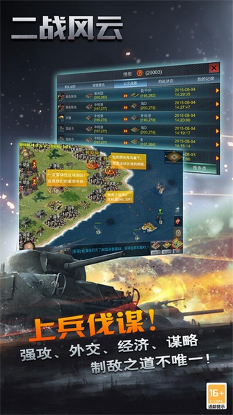 二战风云图片3