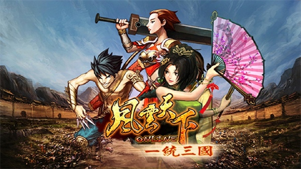 风云天下OL图片2