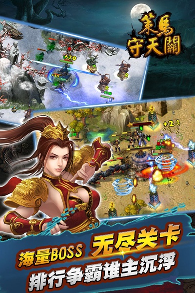 策马守天关九游版图片3