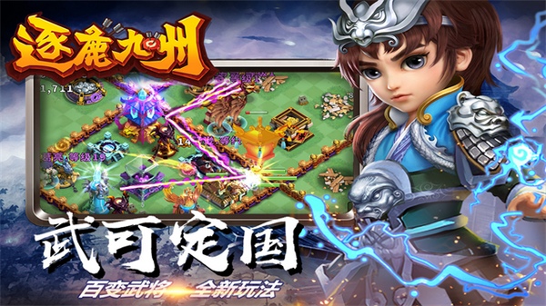 逐鹿九州图片2