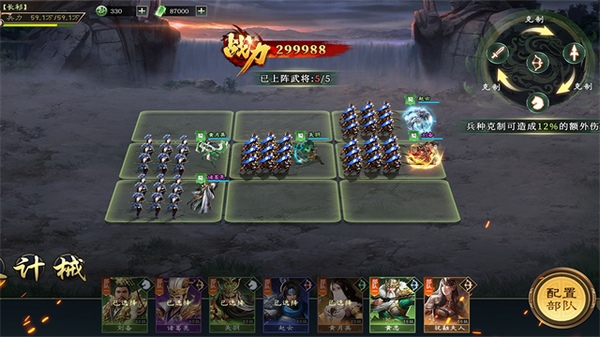 攻城三国志图片4