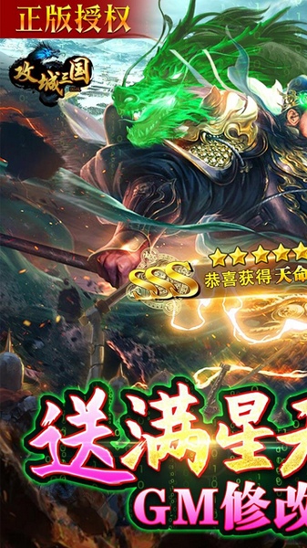 攻城三国图片1