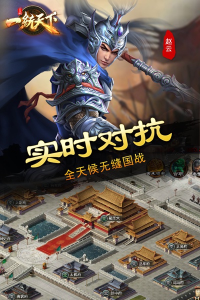 三国一统天下图片2