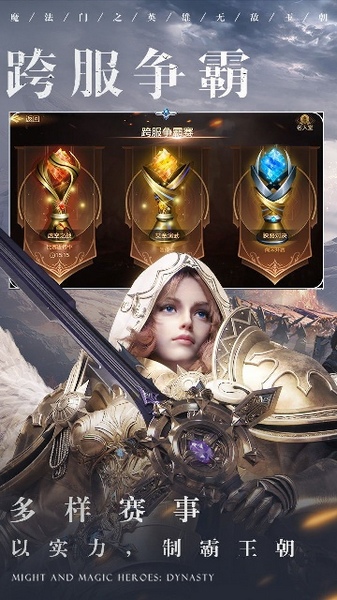 魔法门之英雄无敌：王朝图片1