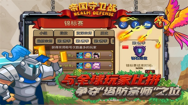帝国守卫战图片2
