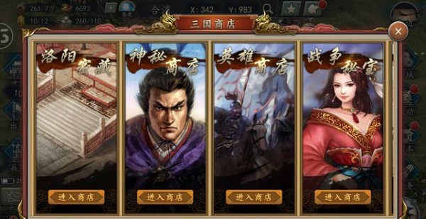 三国志2017商店