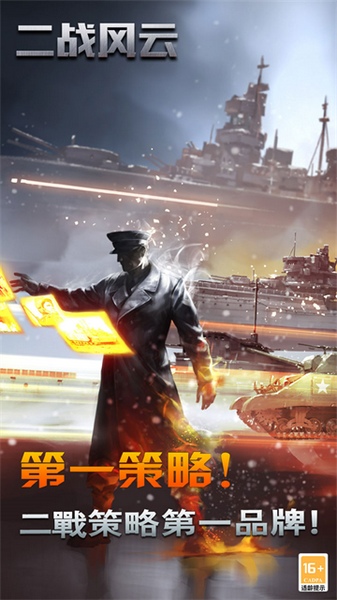 二战风云图片1