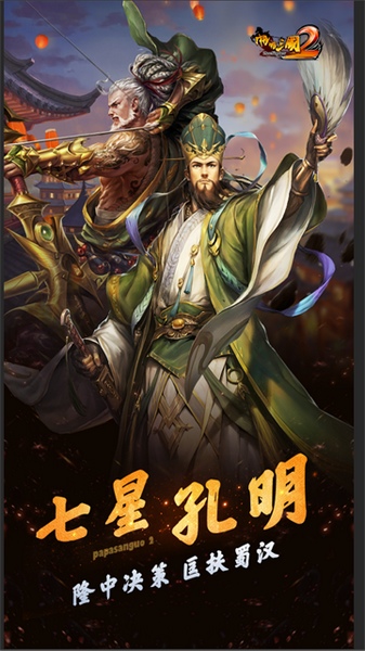啪啪三国2图片2