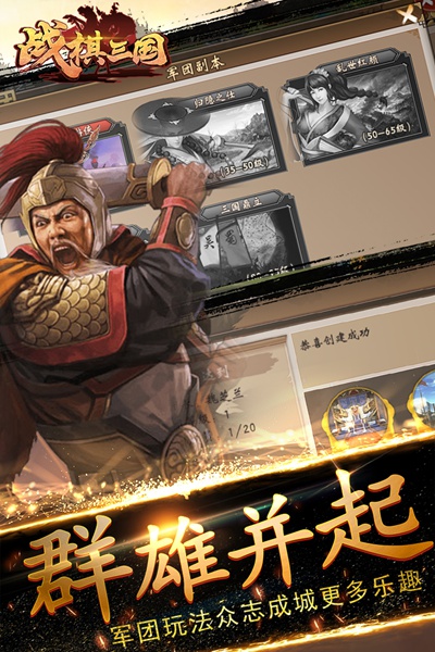 战棋三国九游版图片3