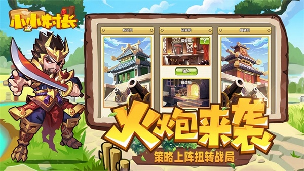 小小村长图片5
