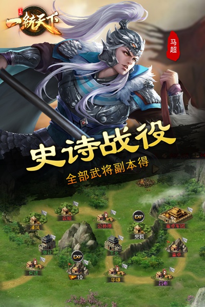 三国一统天下图片3