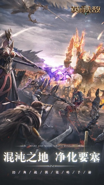 魔法门之英雄无敌：王朝图片5