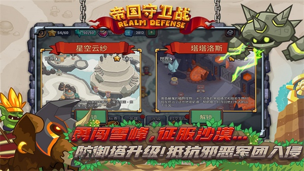 帝国守卫战图片5