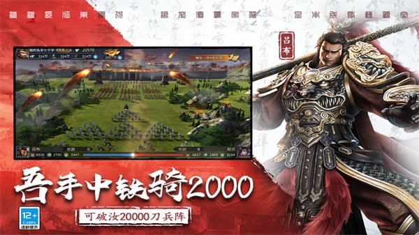 三国连环战图片2