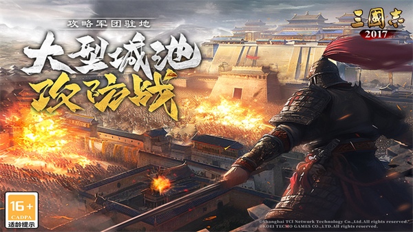 三国志2017图片1