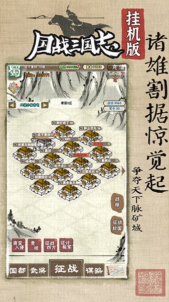 国战三国志图片2