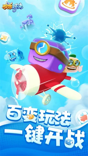 欢乐对决图片1