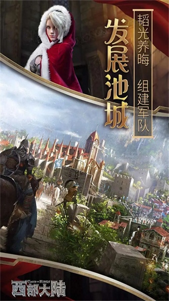 列王的纷争：西部大陆图片3