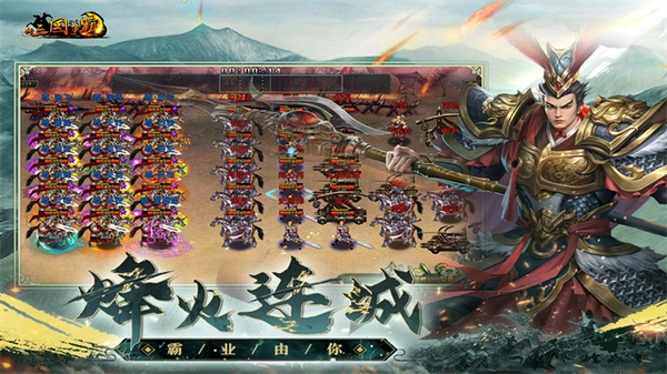 新三国争霸图片4