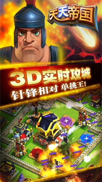 天天帝国图片2