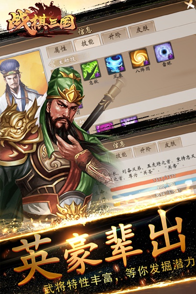 战棋三国九游版图片1