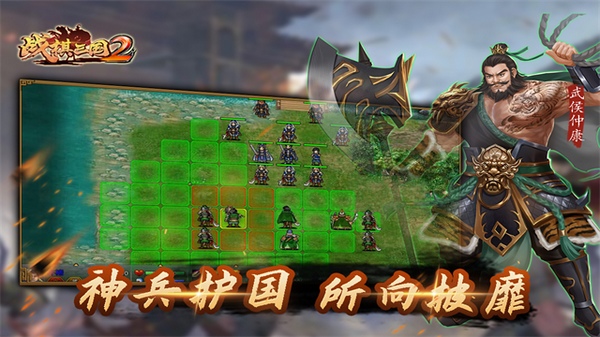 战棋三国2图片2