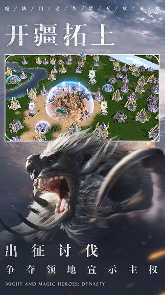 魔法门之英雄无敌：王朝图片4