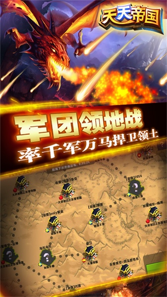 天天帝国图片5