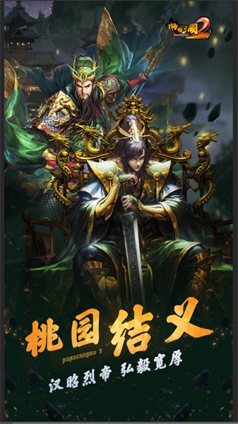 啪啪三国2图片3