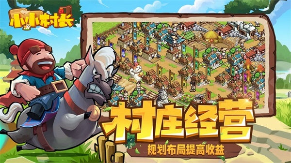 小小村长图片1