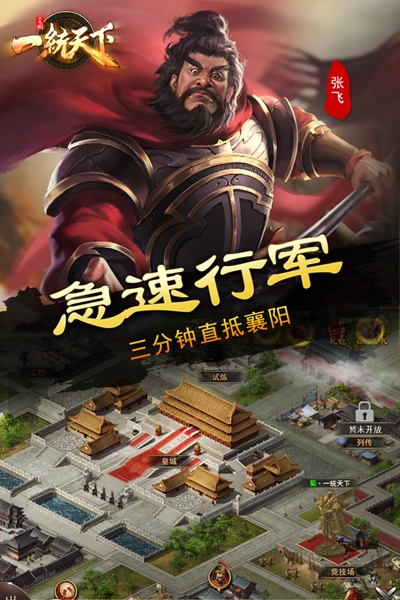 三国一统天下图片1
