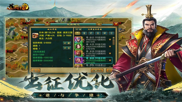 新三国争霸图片1